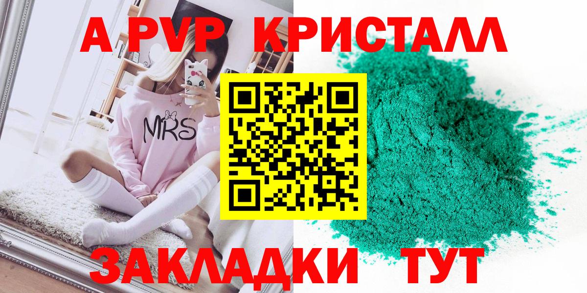 A-PVP Crystall  Alpha-PVP  Лесозаводск  Alpha PVP кристаллы  Альфа ПВП СК 