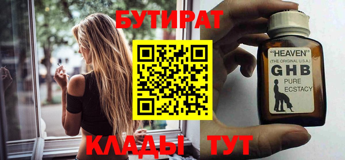 Бутират оксибутират Лесозаводск