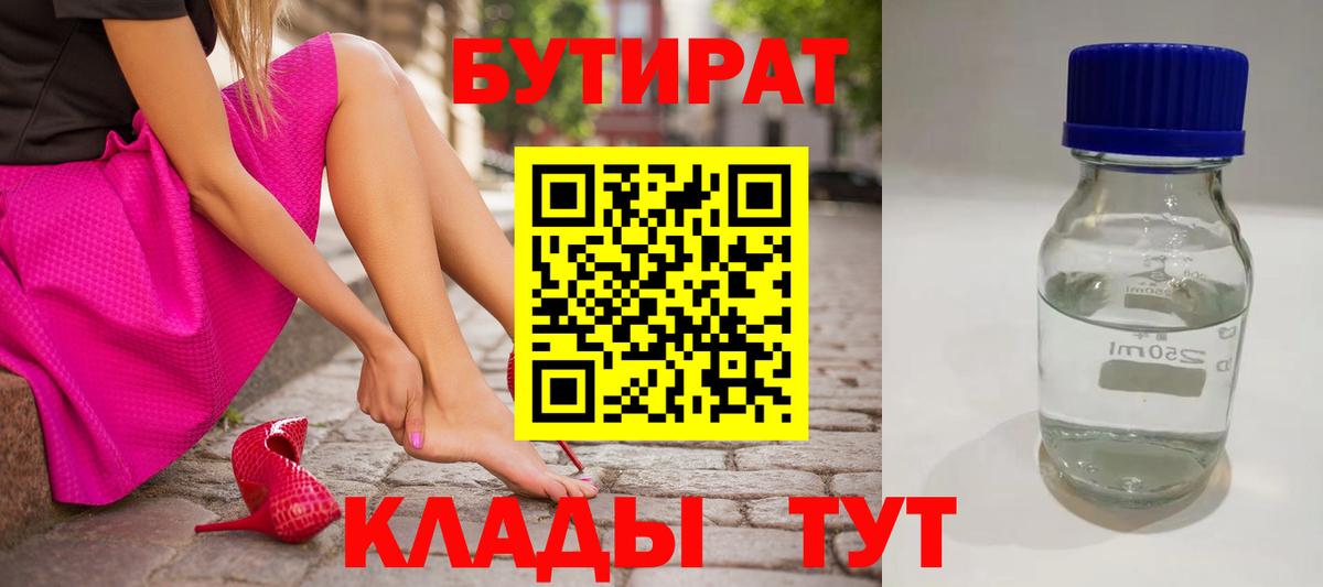 БУТИРАТ оксибутират  Вход с VPN  БУТИРАТ  Лесозаводск 