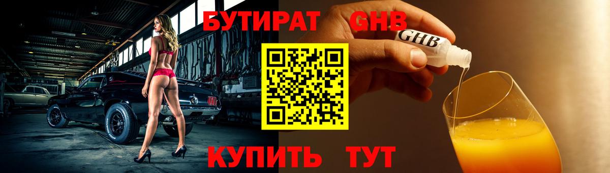 Бутират BDO 33% Лесозаводск