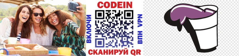 Codein напиток Lean (лин)  Лесозаводск 