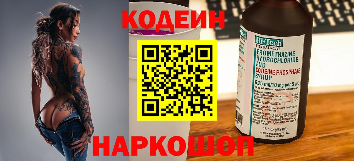 Codein напиток Lean (лин)  Кодеиновый сироп Lean Purple Drank  Вход с VPN  Лесозаводск 