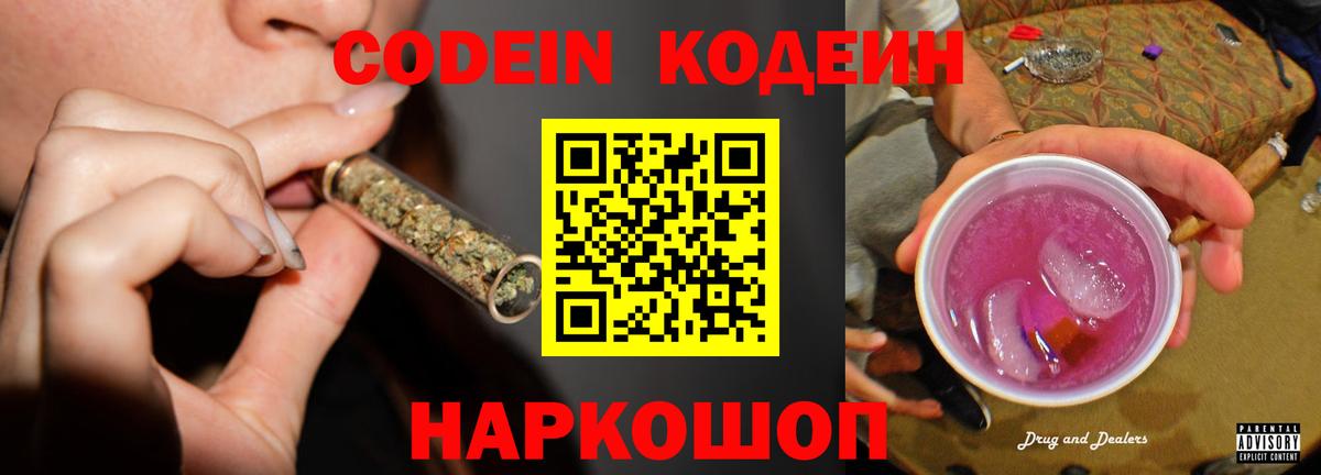 Кодеиновый сироп Lean Purple Drank  Кодеин Purple Drank  Лесозаводск 