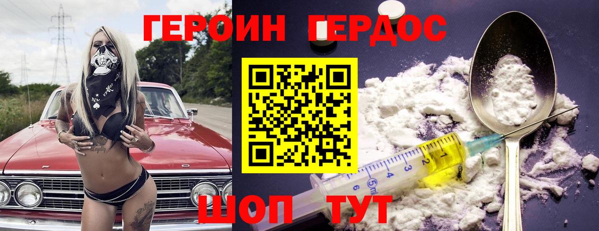 ГЕРОИН VHQ Лесозаводск