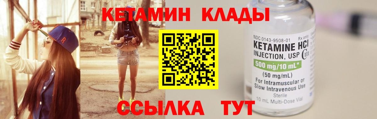 Лесозаводск  Кетамин VHQ  Вход с VPN 