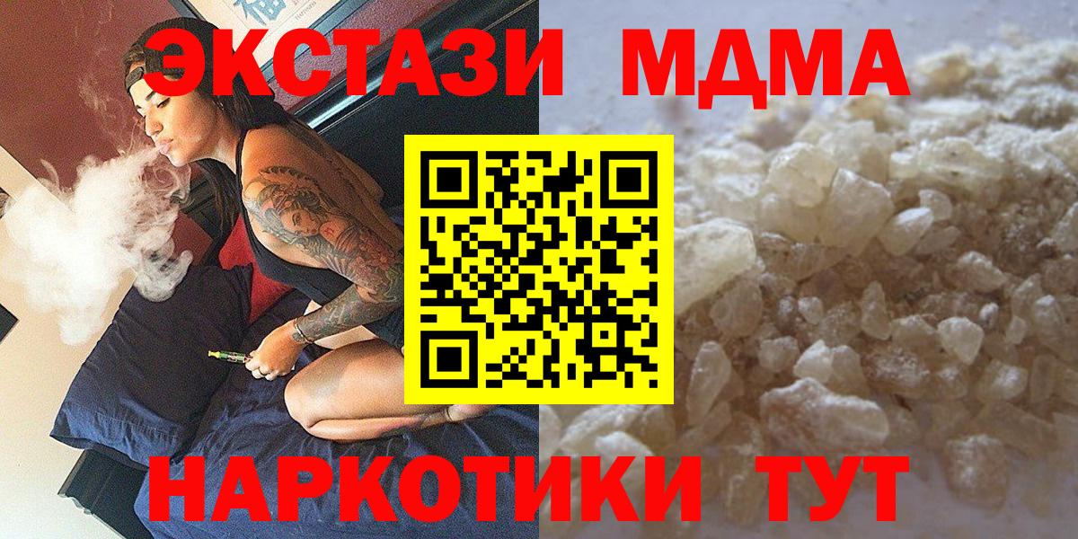 МДМА Molly  MDMA  МДМА VHQ  Лесозаводск  Вход с VPN 