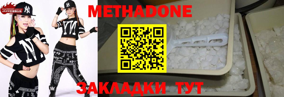 Метадон мёд Лесозаводск